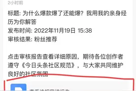 头条作品提示违规怎么办？作品违规了还能恢复推荐量吗？图片