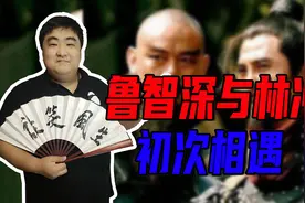 豹子头林冲与花和尚鲁智深初次相遇，只见了一面，便结拜为兄弟图片