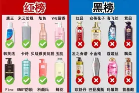公认垃圾“黑榜”洗发水大曝光！潘婷上榜！红榜国货好用图片