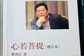 最值得看的企业家自传——《心若菩提》曹德旺图片