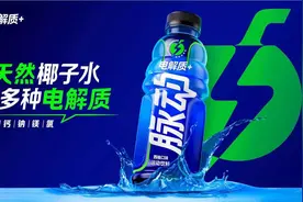 添加天然椰子水！补充电解质有创新选项脉动重磅推出“电解质+”新品图片