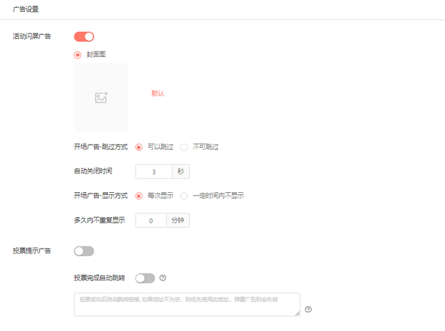 举办投票活动,需要考虑哪些功能?新手必看