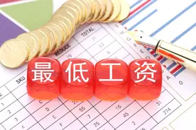 2023年部分地区上调最低工资标准！对职工个人，有哪些影响？图片