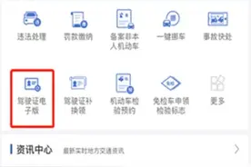 【交管业务】如何申领和使用电子驾驶证？来看这里↓↓↓图片