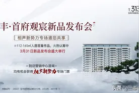 聚丰·首府观宸新品发布会暨相声新势力专场，3月31日盛大举行！图片