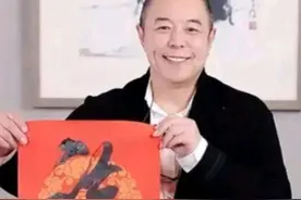 明星字画真值天价？刘晓庆2字9999元，大衣哥的狗爬字都能卖20万图片