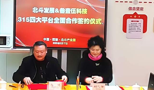 “北斗发展·315平台”全面结盟，助力产业兴国腾飞启航(图1)