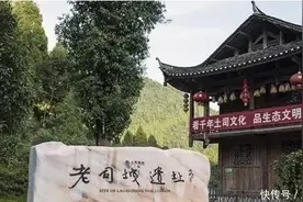 #永顺老司城：揭秘湘西彭氏土司王朝八百年兴衰史图片