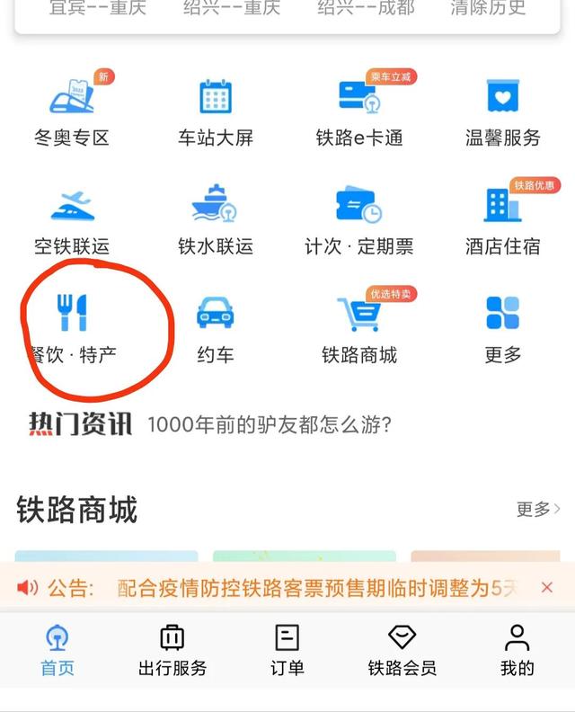 高铁上怎么点餐（这样做就可以吃到美味的外卖）