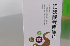 每日一药 铝碳酸镁咀嚼片图片