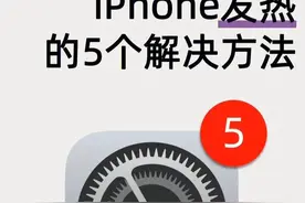 解决苹果手机ios16发热发烫严重！你的苹果iPhone更新iOS16了吗？图片