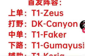 “亚运会LPL和LCK阵容对比”火了，T1几乎全队上场，369确定核心图片