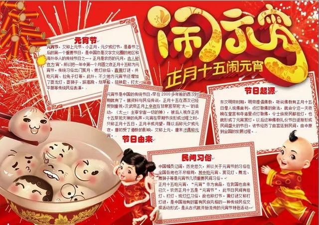 元宵节的手抄报➕元宵文完整版手抄报42张，走过路过不要错过