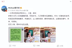新东方直播间粉丝破千万，俞敏洪回应：可能是一时热闹，批评赞誉全笑纳图片