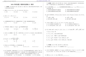 2010—2021全国高考数学试卷合辑图片