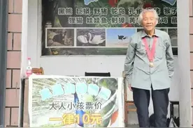 湖北83岁老兵：拯救百只野生动物，因女儿临终托付坚守动物园34载图片