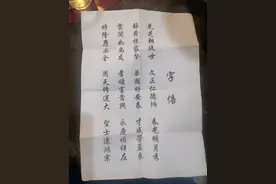 李姓字辈收藏了图片