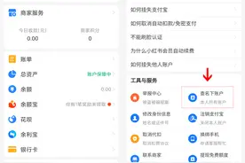 如何查询个人名下的银行卡、电话卡、微信号、支付宝账户？图片