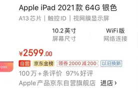 2023年了，iPad2021还值得买吗？图片