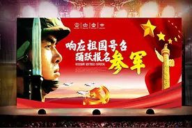 想参军吗？请根据学历对号入座图片