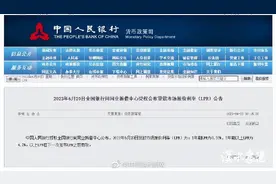 最新！房贷再降息！图片