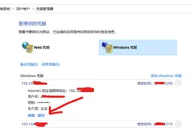 电脑安全-Windows下清除访问共享文件夹时登录信息(用户与密码)图片