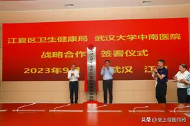 武汉大学中南医院与江夏区中医医院组建紧密型医联体图片