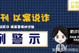 以案说诈|家长速转!“清华大学”培训班骗局来袭!贺州一家长被骗近4万元图片