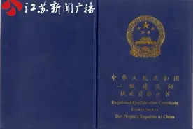 一不留神 建造师证书被“锁定”​图片