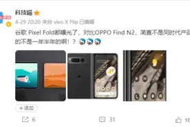 谷歌Pixel Fold最新渲染图曝光：横向折叠屏实锤 但设计过时图片
