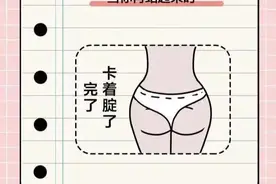 女生内裤为什么总是夹在屁股缝里？图片