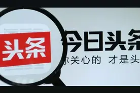 头条写作真的能挣钱吗，现在知道真相还不晚图片