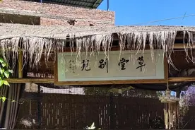 顶盖茅草，竹篱为墙的「草堂别墅」闹中取静，优雅别致图片