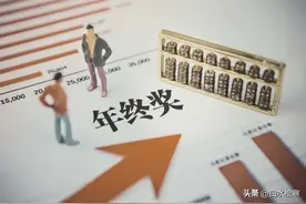休了年假就不能拿年终奖？企业要求员工退钱，法院：已违反劳动法！图片