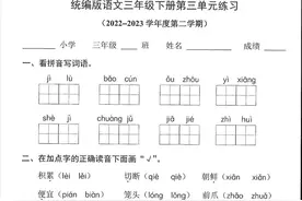 三年级下 第三单元测试卷及答案图片
