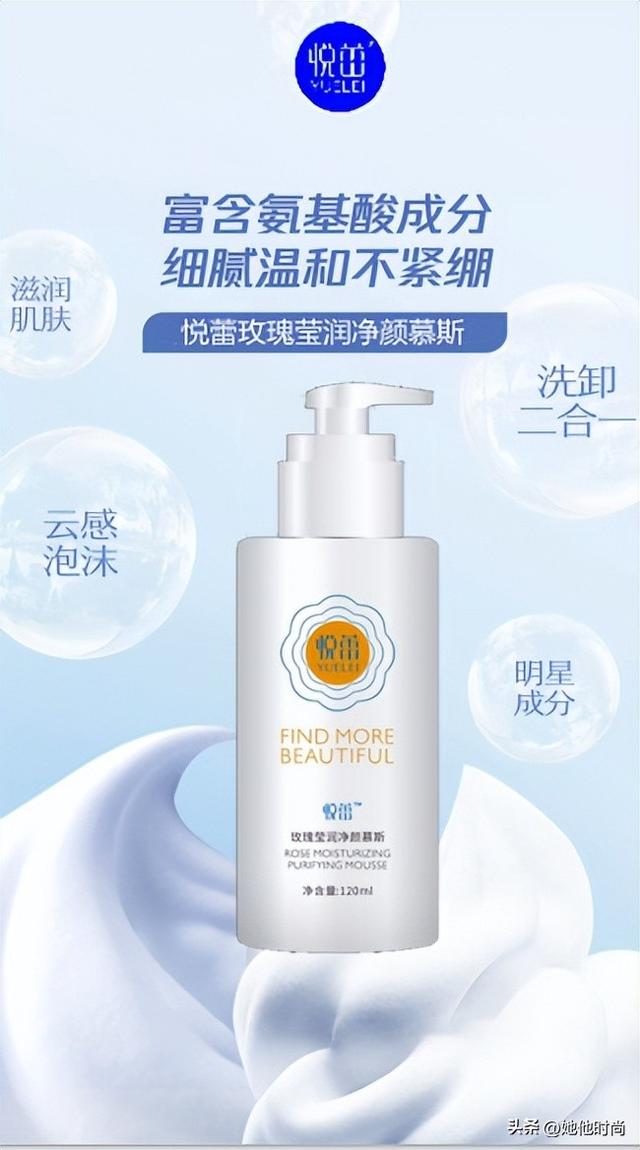 敏感皮肤用什么洗敏奶适合 悦蕾玫瑰莹润净颜慕斯清洁保湿效果好 自由新闻
