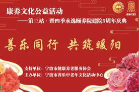 “善乐同行，共筑暖阳”康养文化公益系列活动第三站图片