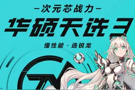 2.5K 165Hz P3色域全能屏 华硕天选3锐龙版高分高刷高色全都要图片