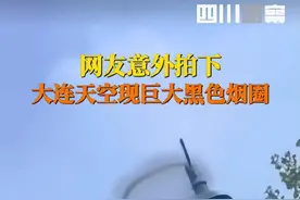 辽宁大连：网友拍下空中巨大黑色烟圈，快速移动图片