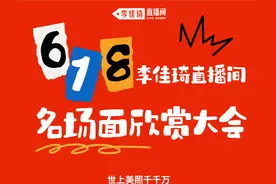 还得是李佳琦直播间！！这篇带你直击 618名场面！图片