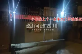 成都很多小区晚上回家必须给门卫钱才行？官方回应了！图片