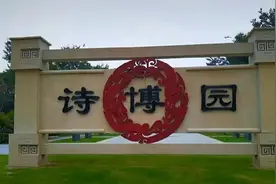 将诗变成园的徐州图片