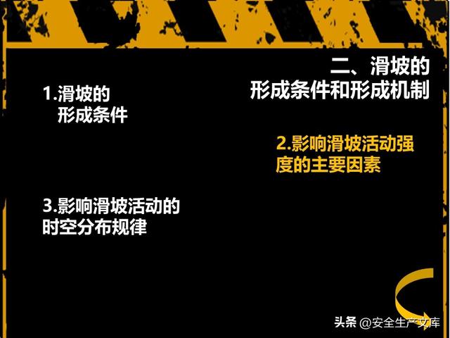 山体滑坡危害大！这些知识能救命