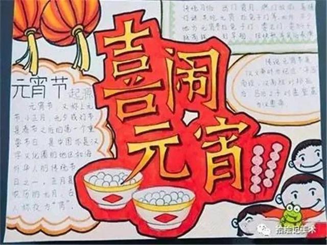 元宵节的手抄报➕元宵文完整版手抄报42张，走过路过不要错过