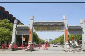 高职高专院校，未来可期。图片