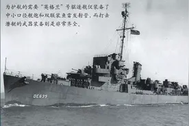 潜艇杀手——二战美军“英格兰”号护航驱逐舰图片