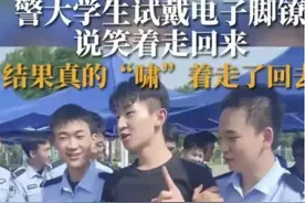 电子脚镣小巧却强大，有了它再也不怕犯人逃跑？堪称移动监狱图片