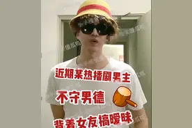 又有热播剧男主现原形！狗仔放话将爆料，不守男德的细节全曝光图片
