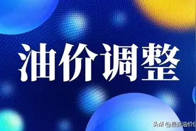 2023年8月19日国六92、95、98号汽油，0号柴油最新零售价格图片