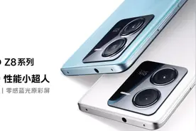 天玑8200和6000mAh电池任你选 iQOO Z8和Z8x谁更靠谱？图片